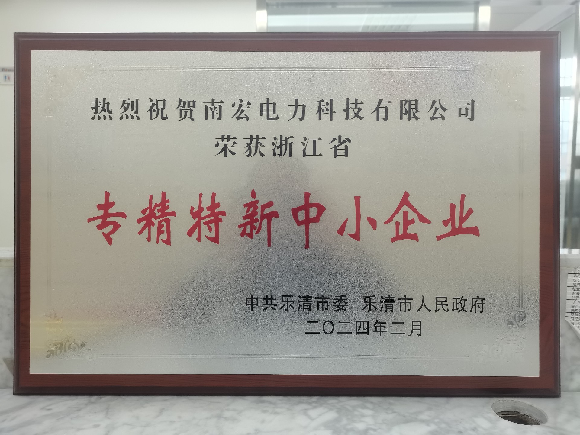專精特新（樂(lè)清市發(fā)）.jpg